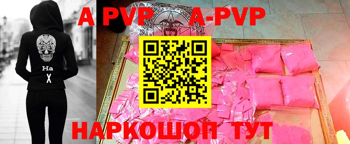 Альфа ПВП  Alfa_PVP мука  Сосновый Бор  Вход с VPN  A-PVP Соль  Alpha PVP Crystall 