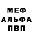 Меф кристаллы Aleks Kn