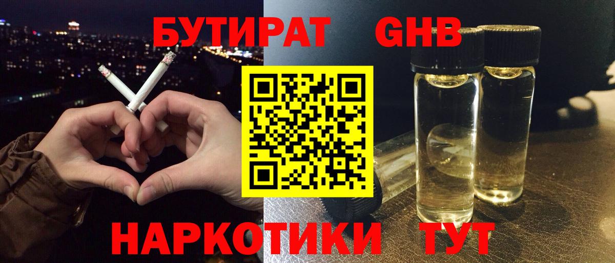 Сосновый Бор  БУТИРАТ  Вход с VPN  Бутират 99% 