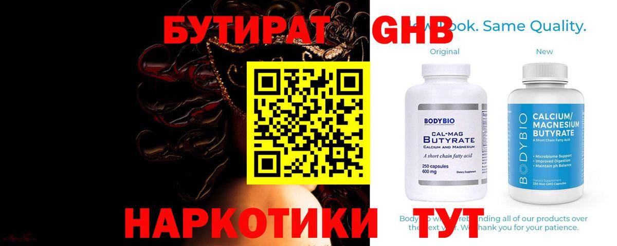 БУТИРАТ оксана Сосновый Бор