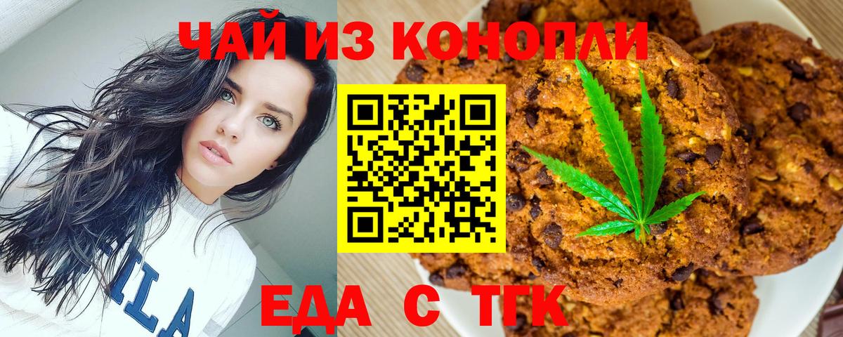 Печенье с ТГК марихуана Сосновый Бор