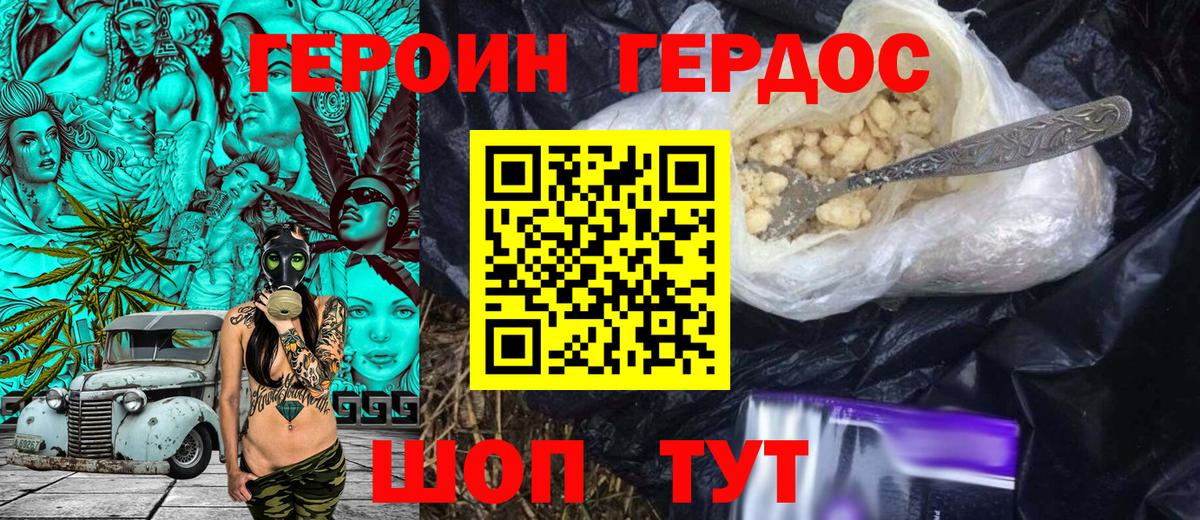 ГЕРОИН хмурый  Вход с VPN  Сосновый Бор 