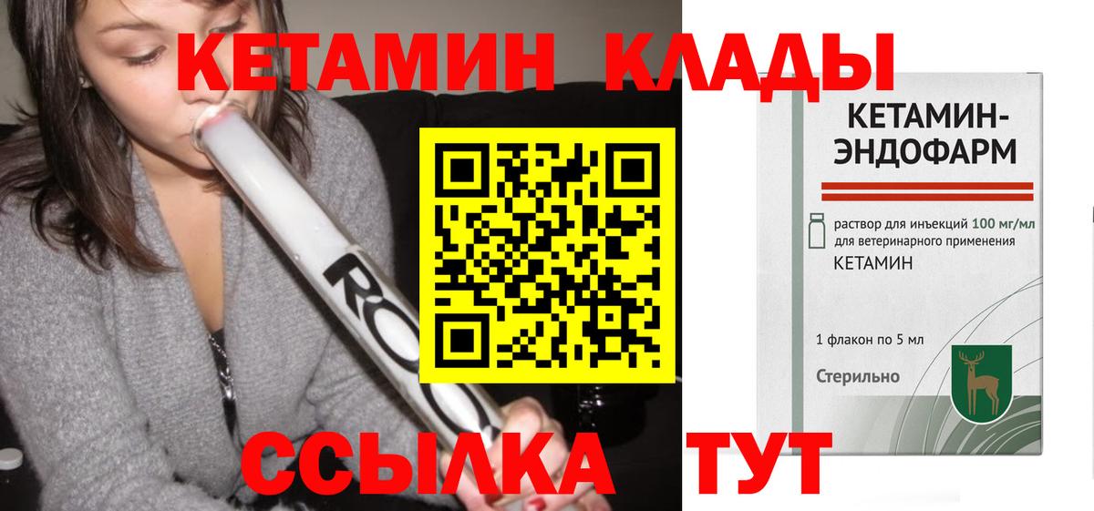 КЕТАМИН ketamine Сосновый Бор