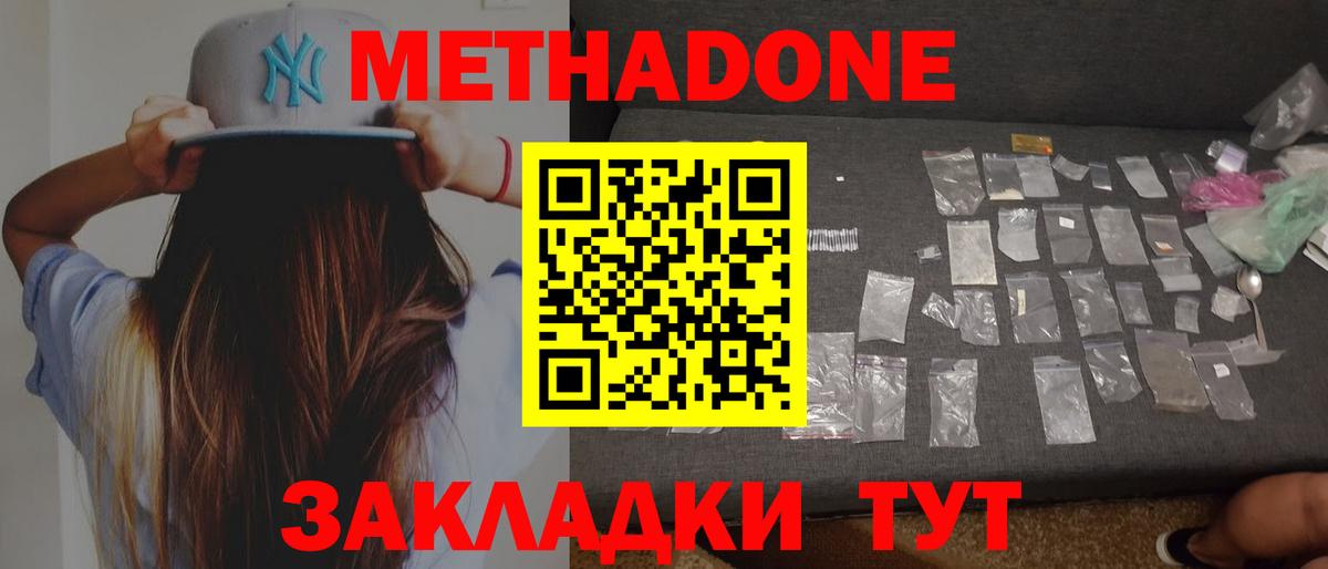 это Telegram  МЕТАДОН белоснежный  Сосновый Бор  Вход с VPN  МЕТАДОН мёд 